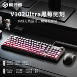 前行者V102Ultra无线键盘鼠标套装蓝牙有线三模带屏幕机械手感静音办公薄膜键盘电脑iPad笔记本通用 黑莓