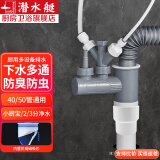 潜水艇（Submarine）厨房下水管三通排水接头洗碗机净水器厨房下水道防臭神器四通接头 40/50管通用-多设备排水