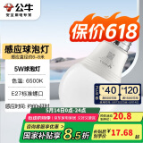 公牛（BULL）LED感应球泡灯E27螺口高亮度高透光 5W白光(日光色)6500K