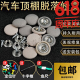 可狄（kedi）汽车顶棚卡扣车内胶水改装布自粘脱落修复钉专用扣车顶布固定内饰 绒布米色30颗