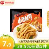 思念 火锅丸子 撒尿牛肉丸墨鱼丸小酥肉鱼豆腐香菇贡丸 火锅食材 饿魔食堂小酥肉260g