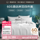 源生活床笠款四件套 60支酒店纯棉床品套件 1.5米床（床笠150*200cm）