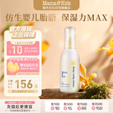 mama&kids婴儿胎脂身体乳舒缓润肤儿童保湿乳液面霜胎脂屏障霜150ml 0-3岁