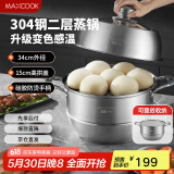 美厨（maxcook）蒸锅全304不锈钢34cm二层蒸锅感温复底汤锅 燃气电磁炉通用MCZ712