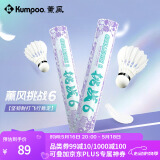 薰风（KUMPOO）挑战6号7号8号9号羽毛球 耐打飞行稳定熏风专业训练比赛用球 挑战6（76速）12只装 1筒