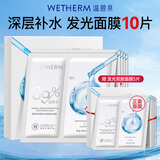温碧泉（WETHERM）面膜男女护肤 玻尿酸保湿补水保湿紧致抗皱改善松弛提拉淡纹 泉酵发光双舱面膜5片【送5片】