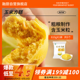 融厨玉米方糕810g（9个 发糕米糕馒头 儿童早餐半成品 面点速食）