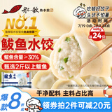 船歌鱼水饺 鲅鱼水饺460g/袋 24只 生鲜健康早餐夜宵 海鲜手工滋补速冻饺子