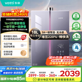 华帝（VATTI）16升燃气热水器天然气【以旧换新国家补贴】一级节能静音18升小恒星G5Pro增压安睡洗i12581D-16