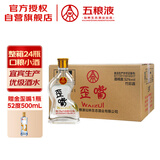 五粮液仙林生态 歪嘴小酒52度100ml*24瓶整箱装 自饮口粮小酒优级酒