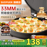 SUOPUER苏泊电饼铛家庭用2026新款40cm大号大功率一体多功能智能电饼档双面加热加大加深烤盘烙饼机电煎锅 【33CM耀石黑】双面煎烤+木铲