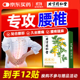 同仁堂艾草腰椎贴艾灸腰椎贴艾草贴腰部艾叶肩颈艾灸贴膝盖关节12贴/盒 