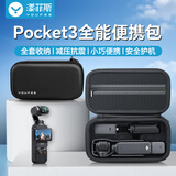 漾菲斯适用大疆Pocket3全能收纳包相机包DJI口袋相机保护盒收纳包保护盒便携手提配件旅行防摔抗压防溅水