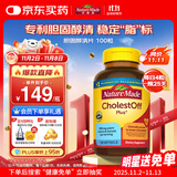 Nature Made天维美 胆固醇清片 成人中老年 调节血脂  美国进口 100粒/瓶