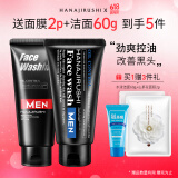 花印男士控油洗面奶套装（130g+150g）男士护肤品 送男友礼物