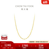 周大福 时尚水波链 18K金项链/素链 45cm E121035