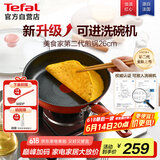 特福平底锅牛排不粘煎锅少油烟有钛煎饼锅电磁炉燃气灶通用26cm