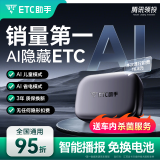 ETC助手2025灵敏款迷你智能无卡etc设备全国通用高速95折汽车etc办理官方