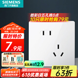 西门子（SIEMENS）开关插座面板 五孔二三强电墙面插座 无框面板86型 皓彩系列雅白 斜五孔插座二三插