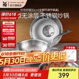 WMF福腾宝不锈钢中华炒锅家用炒菜锅无涂层少油烟电磁炉燃气无涂层 【全钢锅盖】中华炒锅 30cm