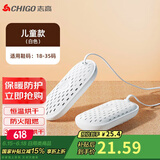志高（CHIGO）烘鞋器干鞋除味杀菌宿舍学生家用烘鞋烘干机冬季烤暖鞋神器儿童款