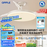 欧普（OPPLE）全光谱42寸风扇灯智能一体LEDRa98餐厅卧室吊灯冰风1级能效包安装
