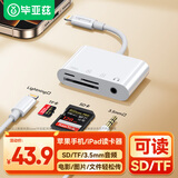 毕亚兹 苹果手机读卡器SD存储卡相机iPhone外接TF内存卡苹果快充ipad air平板otg转接四合一传输转化