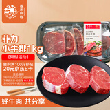 春禾秋牧 阿根廷原切菲力小牛排10片/1kg 进口生鲜牛肉 低脂健身