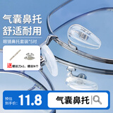 HB眼镜鼻托套装*5对+螺丝刀 气囊鼻垫鼻托螺丝硅胶防滑耳钩眼镜配件
