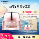 自然堂（CHANDO）弹嫩紧致抗皱修护晚安霜50g 提拉紧致细腻肌肤