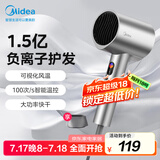 美的（Midea）1.5亿负离子电吹风 大功率护发吹风机 家用吹风筒 家电国家补贴FD205-星光银 节日/生日礼物推荐