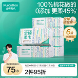 全棉时代【丁禹兮推荐】洗脸巾 80抽*6盒棉柔巾盒装毛巾擦脸洁面巾20*20CM