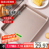 拜杰方形烤盘不粘烤盘烤箱烤肉11英寸蛋糕烘焙模具雪花酥模具浅烤盘