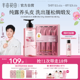 半亩花田【孙颖莎】纯露洗发水蛋白霜控油蓬松头膏护套装持久留香男女士