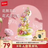 森宝积木音乐盒积木花家居摆件八音盒摆件情人节生日礼物 花颜茶语611050