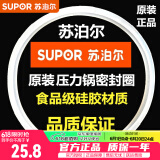 苏泊尔（SUPOR） 不锈钢高压锅密封圈铝合金压力锅胶圈密封条皮圈高温硅橡胶圈 不锈钢专用 无外包装【18CM】