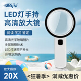 BIJIA超高倍光学手持放大镜20倍带LED灯100MM高清阅读学习鉴定扩大镜