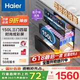 海尔（Haier）150L【小红花套系】灭菌舱系列三门四层大容量消毒 嵌入式 家用甲流母婴消毒 紫外线光波巴氏EB150