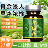 芝蓉儿青梅精50克*1瓶装高倍浓缩升级款酸梅精加酸强碱性小瓶青梅汁酱