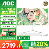AOC一体机电脑【国家补贴20%】14代高配企业商用办公游戏家用学习23.8英寸壁挂企业DeepSeek商务AI 六核i5-11500B 32G 1T高速固态