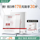 膜法世家美白淡斑面膜 玻尿酸补水保湿 377烟酰胺提亮