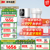 3M净水器家用净水机0废水矿物质直饮智能2.2L/分大流量700G过滤器前置SW20