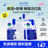 全新升级款新水润舒缓面膜30片补水保湿维稳泛红肌618礼物