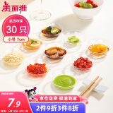 美丽雅一次性盘子30只 小号餐具酱油蘸料调味分装碟子