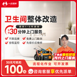 厨房卫生间改造上门服务 吊顶蹲坑马桶橱柜台面局部整体改造同城安排 卫生间整体改造 预付款