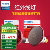 飞利浦 远红外线灯泡美容灯暖灯神灯电泡100W150W250W红外线烤电神灯 100W 红外线灯泡（现货）