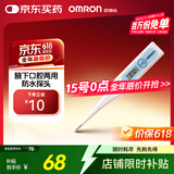 欧姆龙（OMRON）电子体温计 体温计腋下口腔两用 家用温度计 老人MC-341