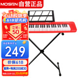 莫森（MOSEN）BD-668R电子琴 61键便携式儿童教学多功能入门琴 时尚倾城红X架型