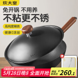 炊大皇铁锅 钛铁不粘锅 免开锅无涂层炒锅锤纹铁锅燃气电磁炉炒菜锅32cm