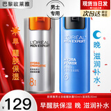 欧莱雅（L'OREAL）男士护肤品面霜抗皱补水保湿乳液8重功效劲能醒肤露擦脸油擦脸霜 劲能醒肤露50ml+滋润乳50ml